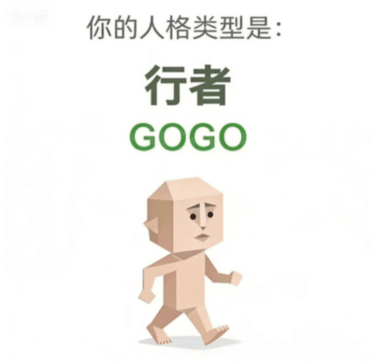 行者
