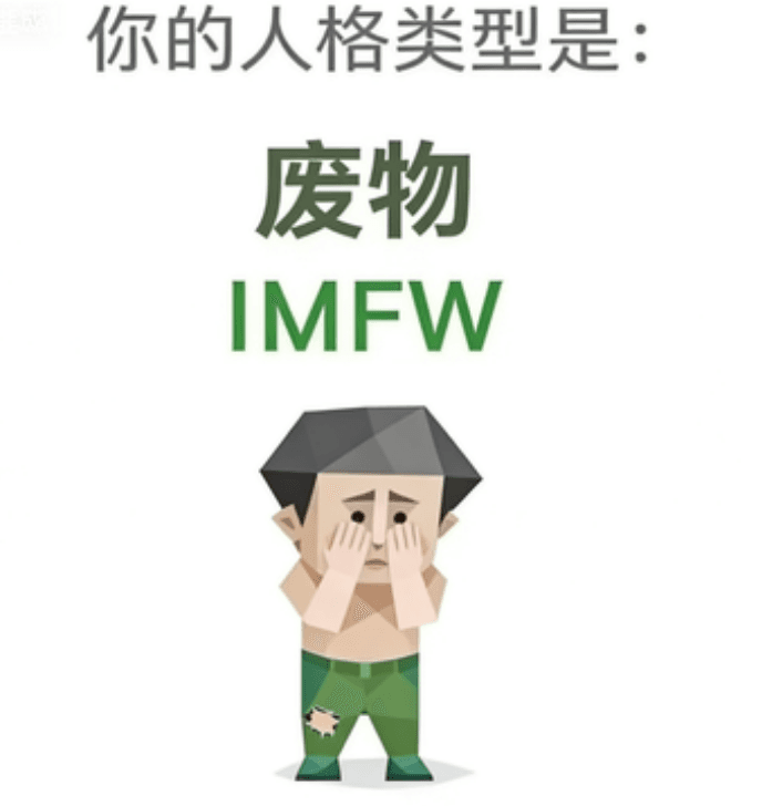 废物