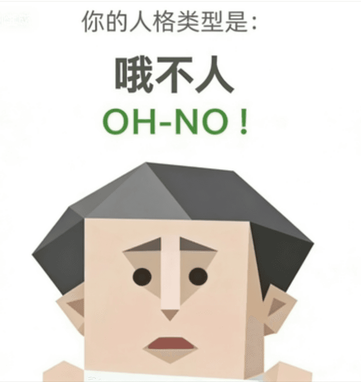 哦不人