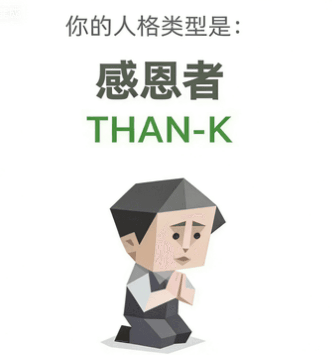 感恩者