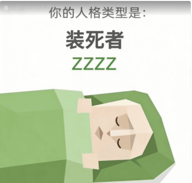装死者
